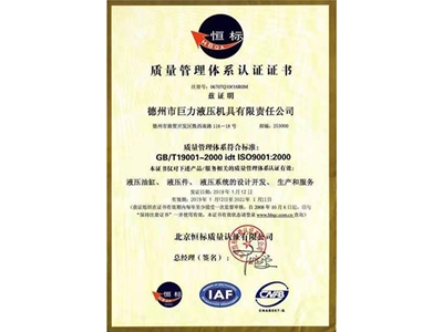 质量管理体系认证证书